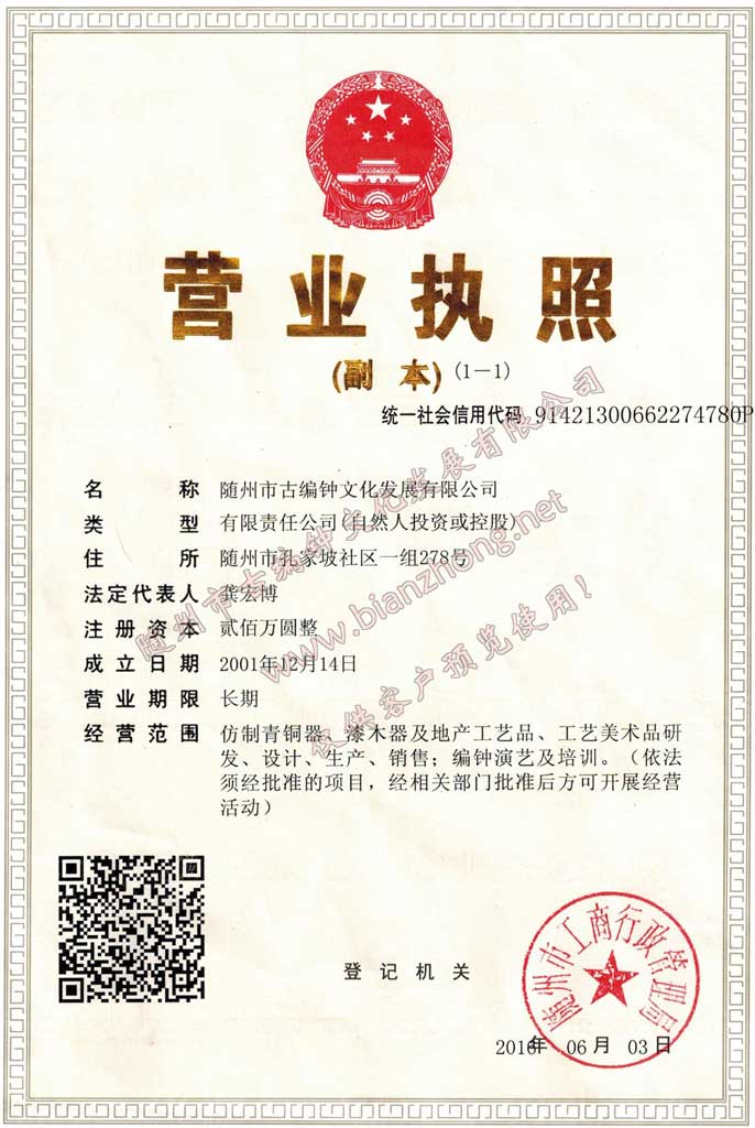 營業執照